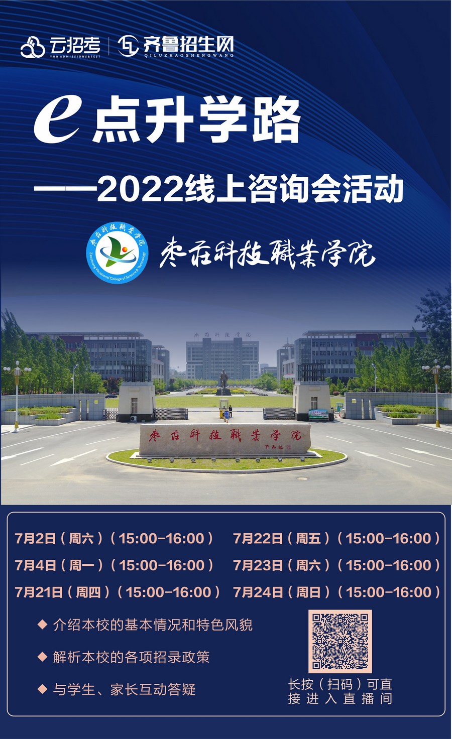 1657957871245954.jpg 2022直播,齐鲁招生网.jpg